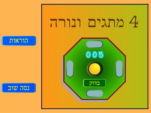 משחקי חשיבה - 4 מתגים ונורה